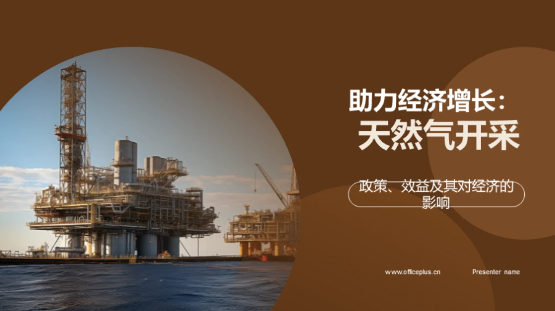 助力经济增长:天然气开采