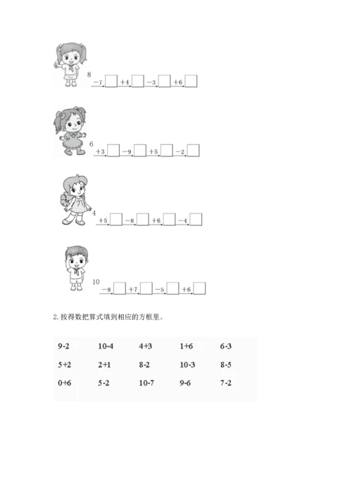 人教版一年级上册数学期末测试卷及答案【基础+提升】.docx