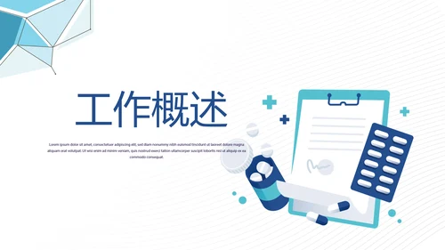 蓝色简约大方医疗医药工作汇报动态PPT