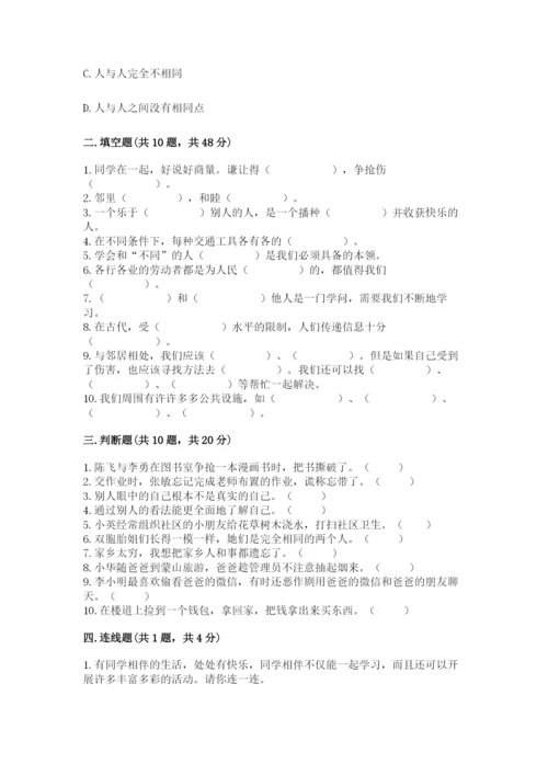 部编版三年级下册道德与法治期末测试卷【考点提分】.docx