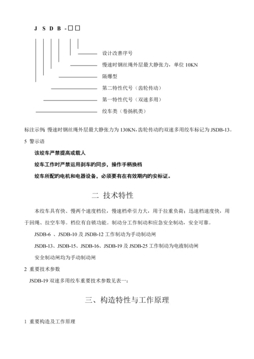 JSDB双速多用绞车专项说明书样本.docx
