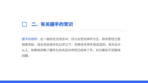 蓝色商务风接待礼仪常识培训PPT模板