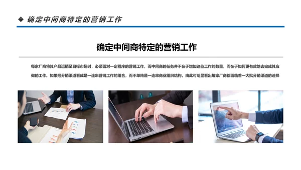 营销市场渠道建设与管理企业职场培训PPT