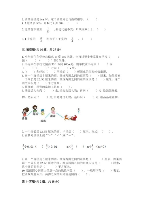 2022六年级上册数学期末考试试卷附答案（研优卷）.docx