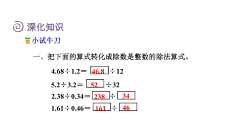 （2022秋季新教材）人教版 五年级数学上册第3单元复习提升：小数除法课件（共49张PPT)