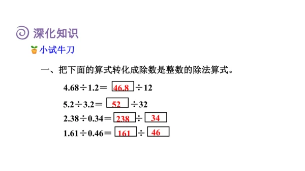 （2022秋季新教材）人教版 五年级数学上册第3单元复习提升：小数除法课件（共49张PPT)