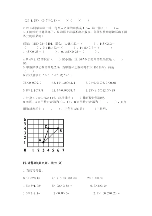 人教版数学五年级上册期中考试试卷及答案（必刷）.docx