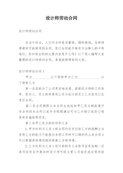 设计师劳动合同_1.docx