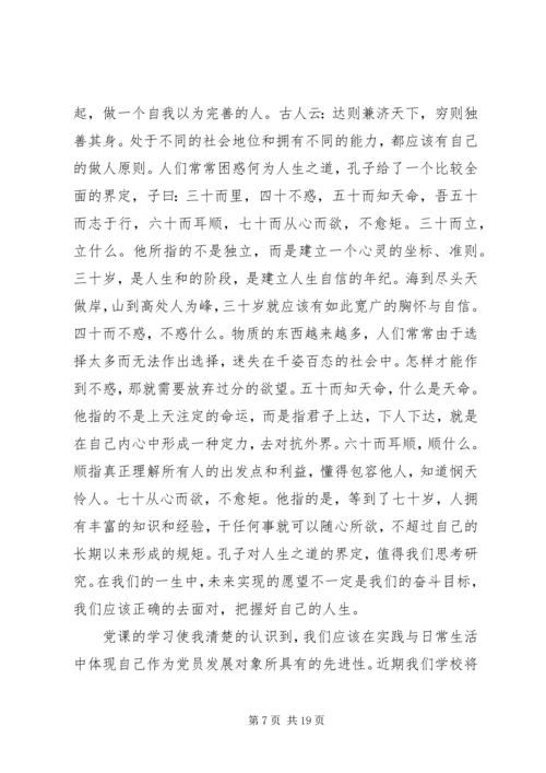 学习党课心得体会精选多篇.docx