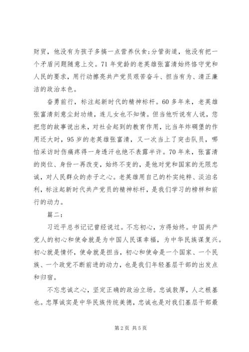 学习张富清先进事迹心得体会范文.docx