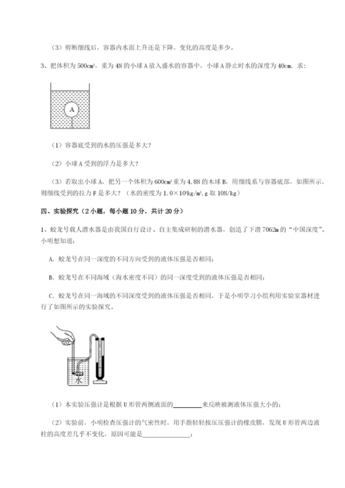 强化训练广东茂名市高州中学物理八年级下册期末考试定向攻克试卷（含答案详解）.docx