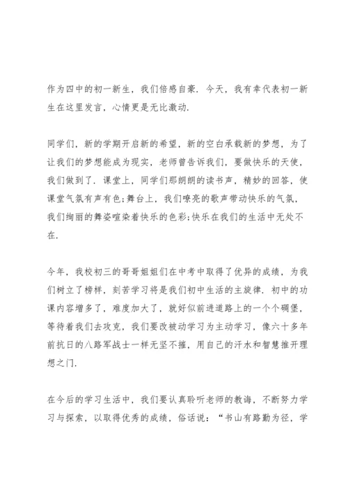 初中开学国旗下讲话稿5篇.docx