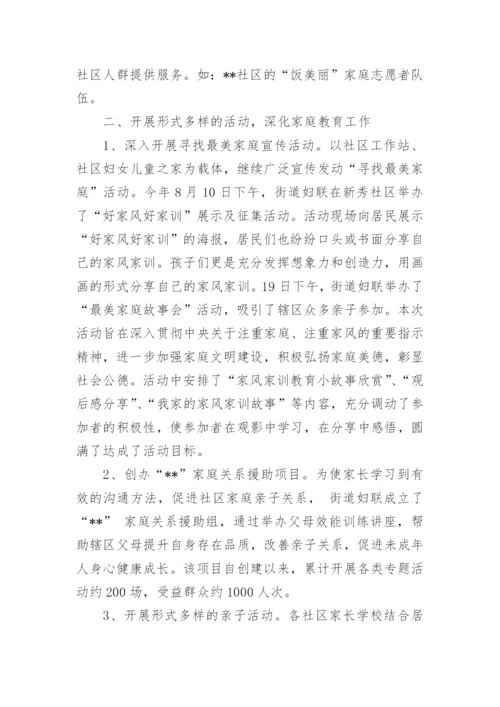 街道家庭教育工作情况汇报.docx