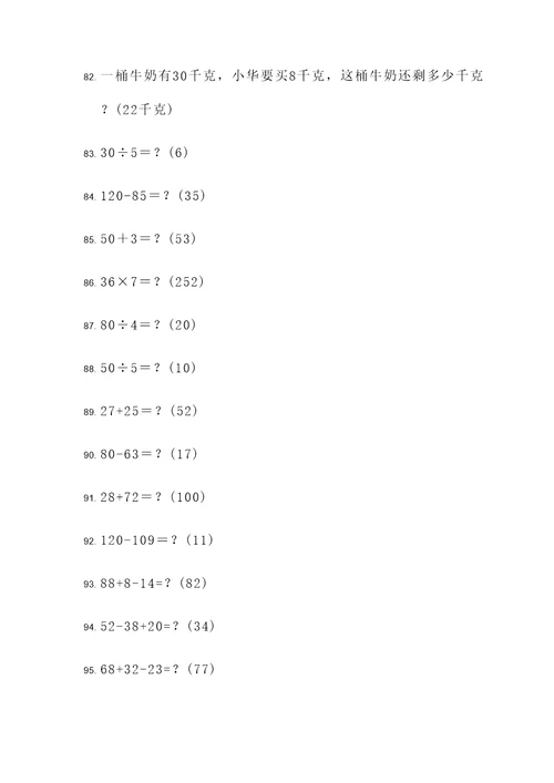 20字五年级下册应用题