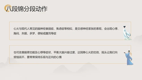 浅色中国风中医八段锦PPT模板宣传PPT动态PPT
