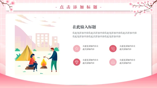 甜蜜告白520爱情恋爱活动策划通用PPT模板