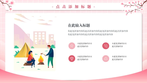 甜蜜告白520爱情恋爱活动策划通用PPT模板