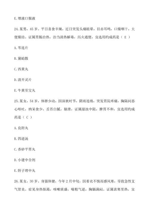 2023年执业药师考试中药学专业知识二真题及答案.docx