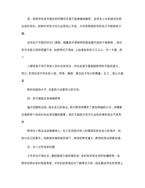 美术教师参考工作总结范文