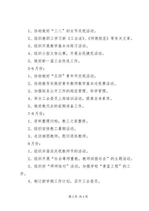 望亭中学工会计划范文 (2).docx