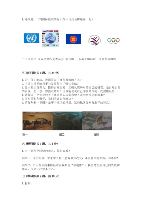 部编版六年级下册道德与法治期末测试卷【典型题】.docx
