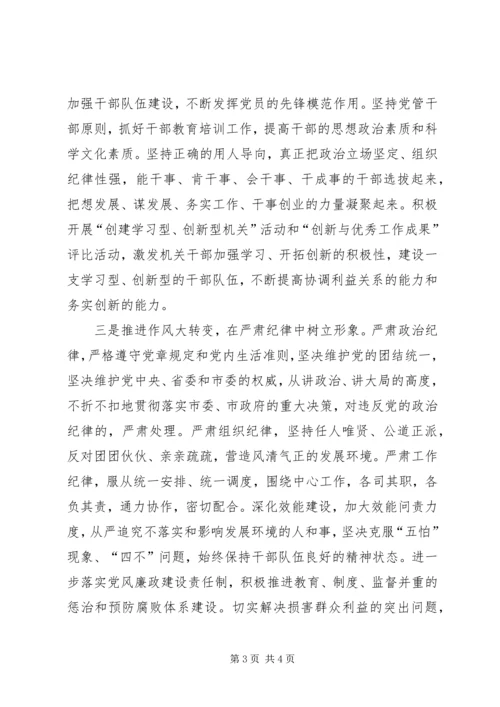 加强政治生态环境建设年活动会议发言.docx