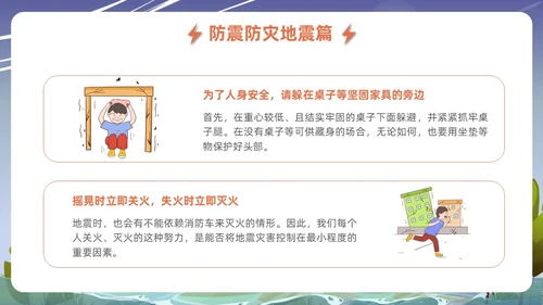 蓝色插画风格事故灾难安全教育抗灾自救主题班会安全培训