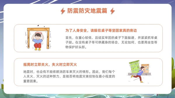 蓝色插画风格事故灾难安全教育抗灾自救主题班会安全培训