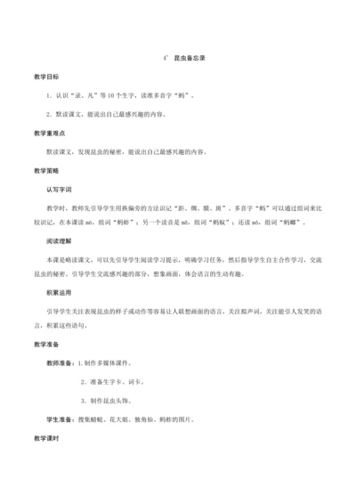 4《昆虫备忘录》（创新教案+课堂活动卡+课前预学案）