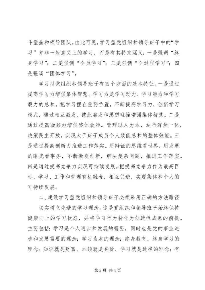 学习型党组织心得1.docx