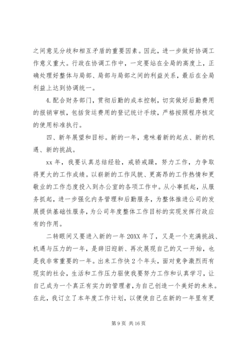 新年个人工作计划.docx