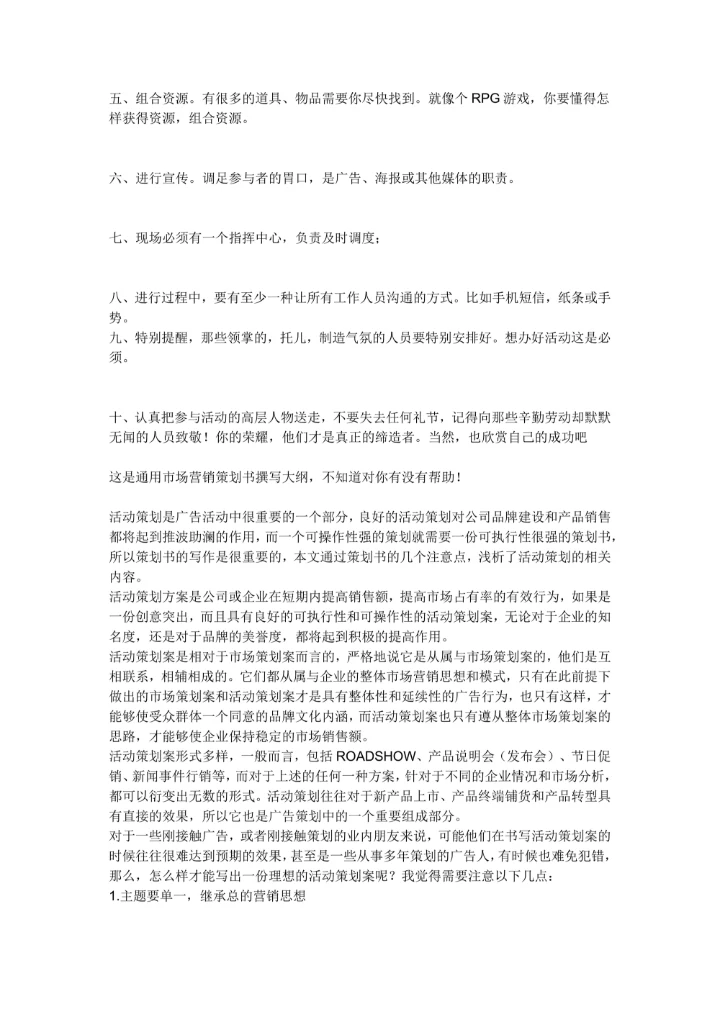 大学生社团活动策划书的写法及范本