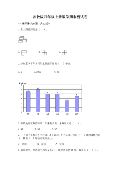 苏教版四年级上册数学期末测试卷含答案解析