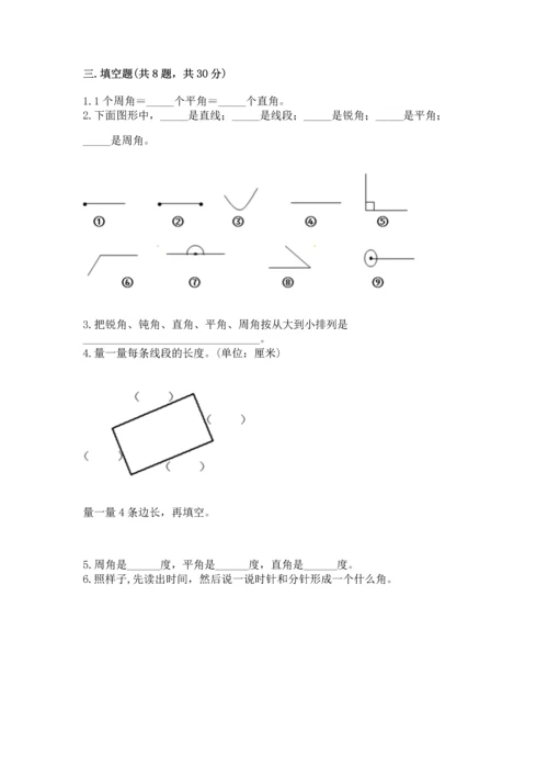 北京版四年级上册数学第四单元 线与角 测试卷（有一套）.docx