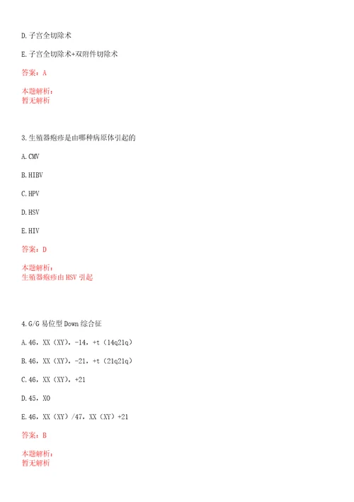 2022年04月上海杨思医院公开招聘工作人员上岸参考题库答案详解