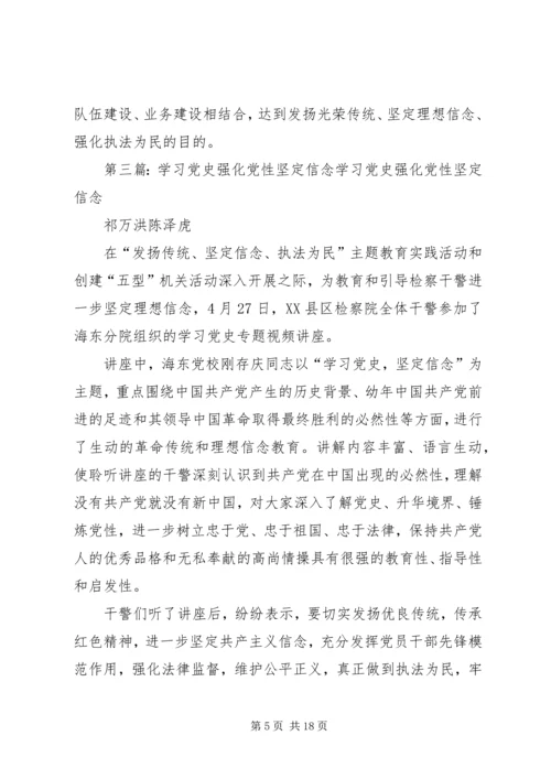 铭记党史坚定信念.docx