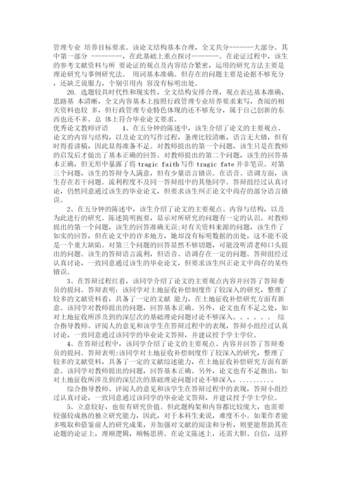 2023年论文教师评语怎么写.docx