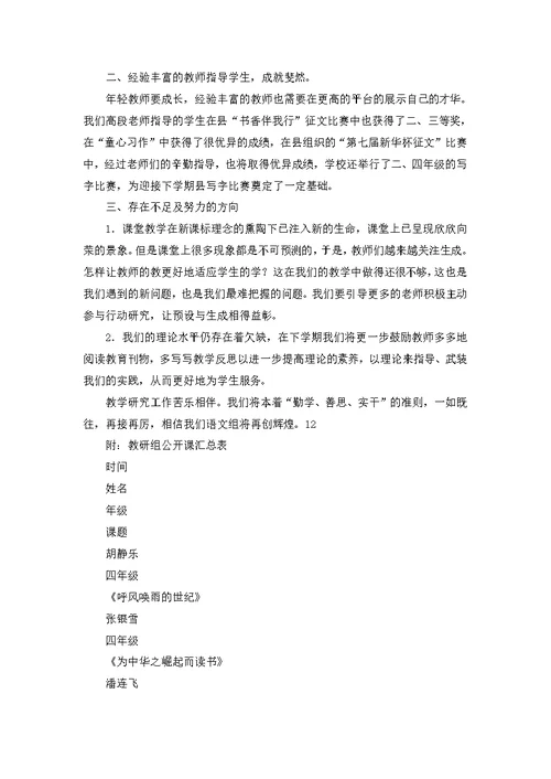 高段语文教研组工作总结