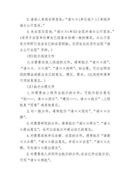 公文批示规范用语.docx