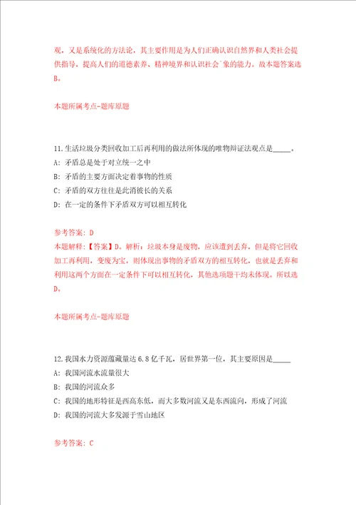 浙江金华义乌市中心医院非在编护理招考聘用70人模拟考试练习卷和答案解析4