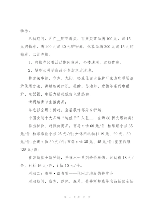 清明节主题活动策划方案大全.docx