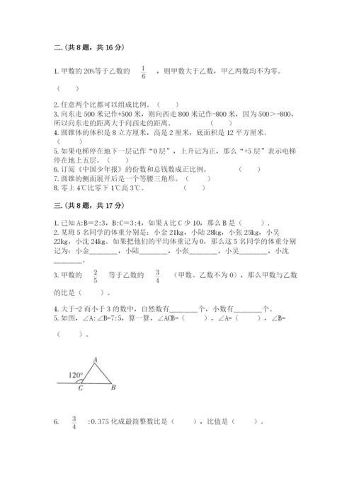 最新西师大版小升初数学模拟试卷（满分必刷）.docx
