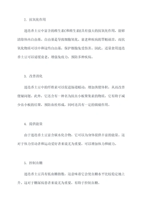 迷迭香土豆的功效与作用