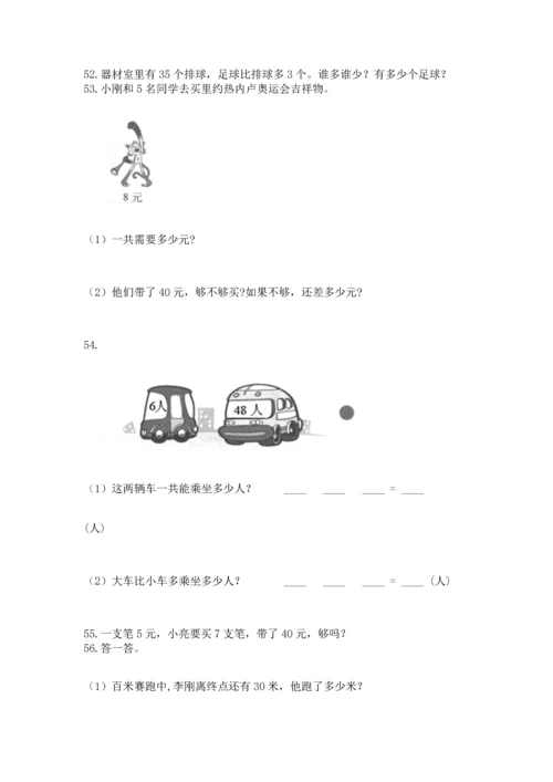 小学二年级上册数学应用题100道及答案【易错题】.docx