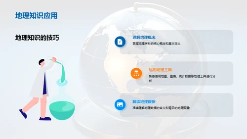 高考地理攻略