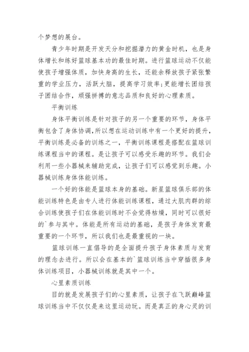 篮球夏令营活动方案.docx