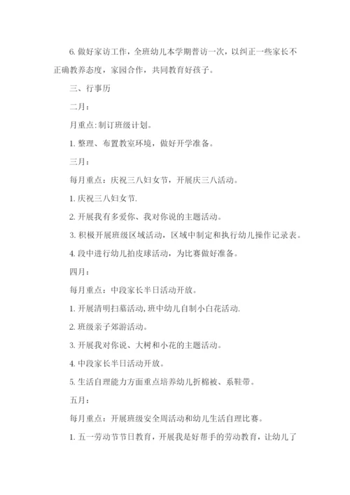 中班下学期班务计划三篇.docx