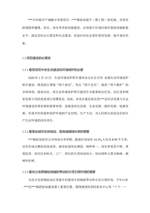 乡村振兴产城融合发展项目可行性研究报告.docx