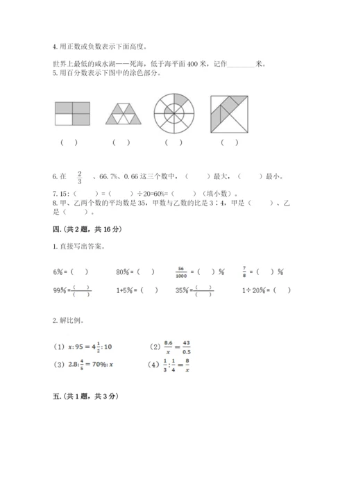 最新人教版小升初数学模拟试卷精品（突破训练）.docx