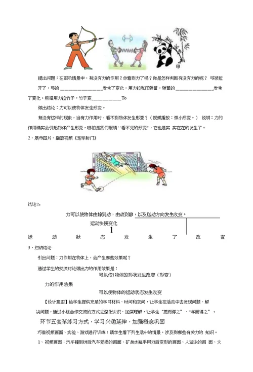 教学设计：《力》的概念